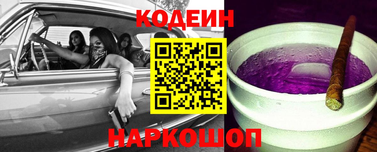 Кодеиновый сироп Lean Purple Drank Бирск