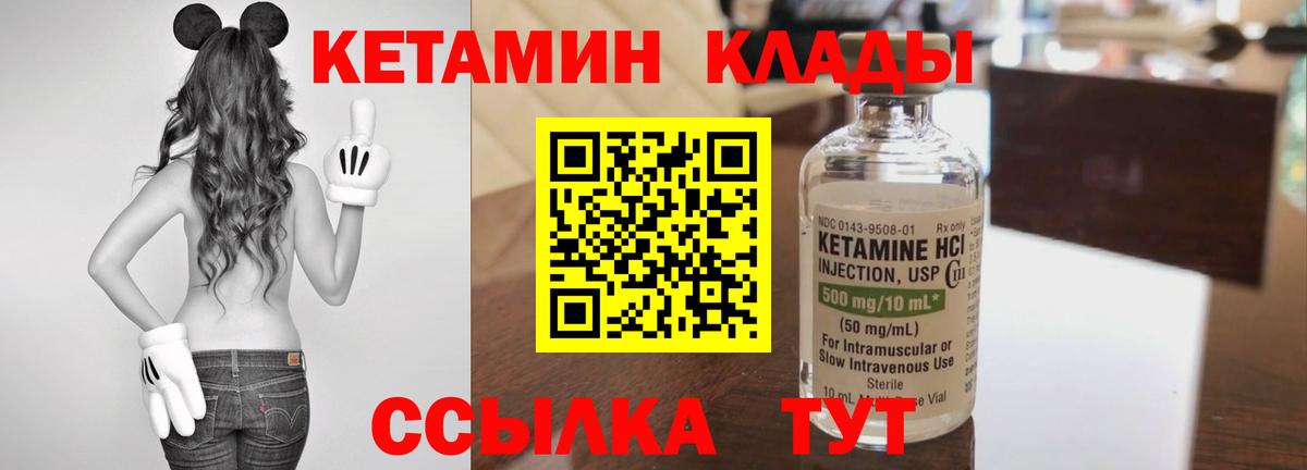 Кетамин VHQ    рабочий сайт  Бирск  Вход с VPN 