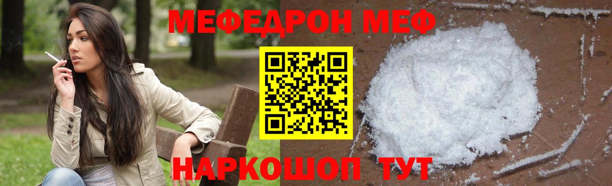 Меф мука Бирск