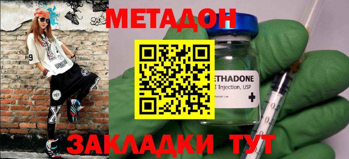 Метадон кристалл Бирск